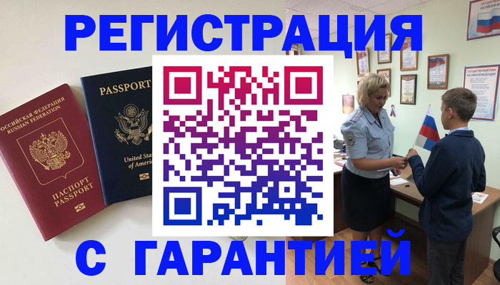 прописка от собственника в Сургуте